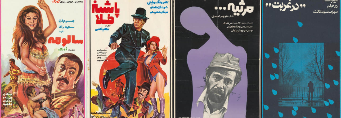 Salaam Cinema! 50 Years of Iranian Movie Posters: Block Museum -  Northwestern University