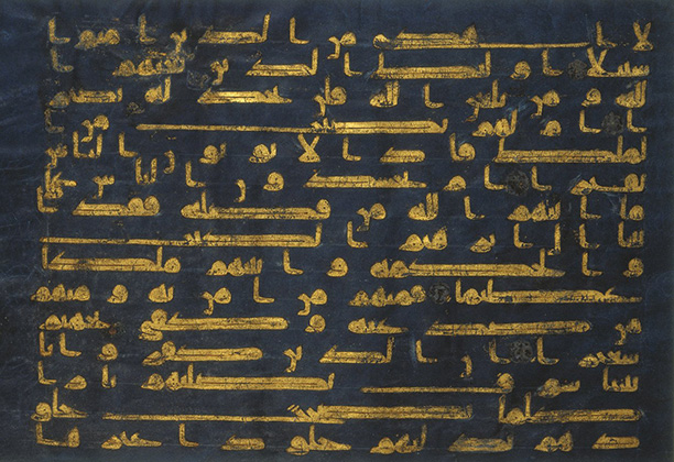 Page from the "Blue" Qur'an